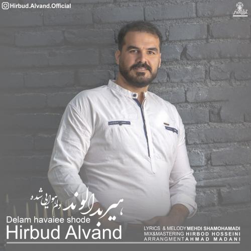 هیربد الوند دلم هوایی شده